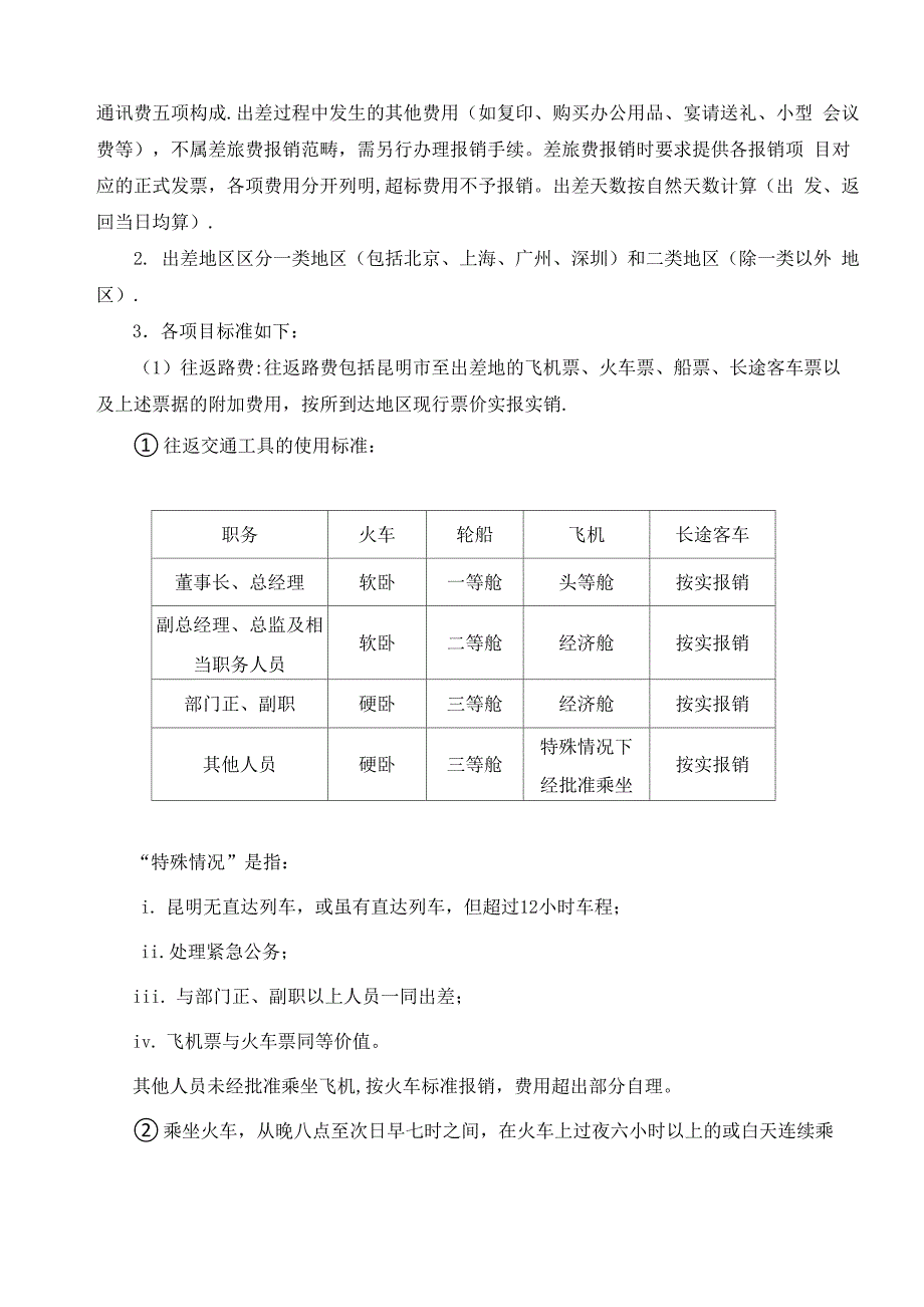 日常费用报销管理办法_第4页