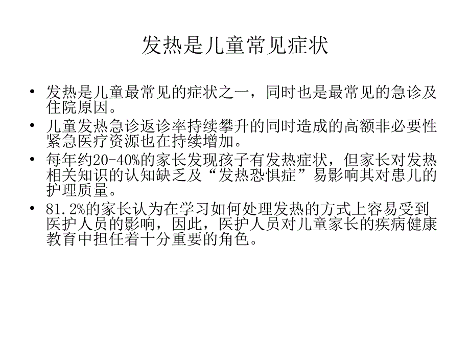 儿童急性发热的评估及退热处理_第2页