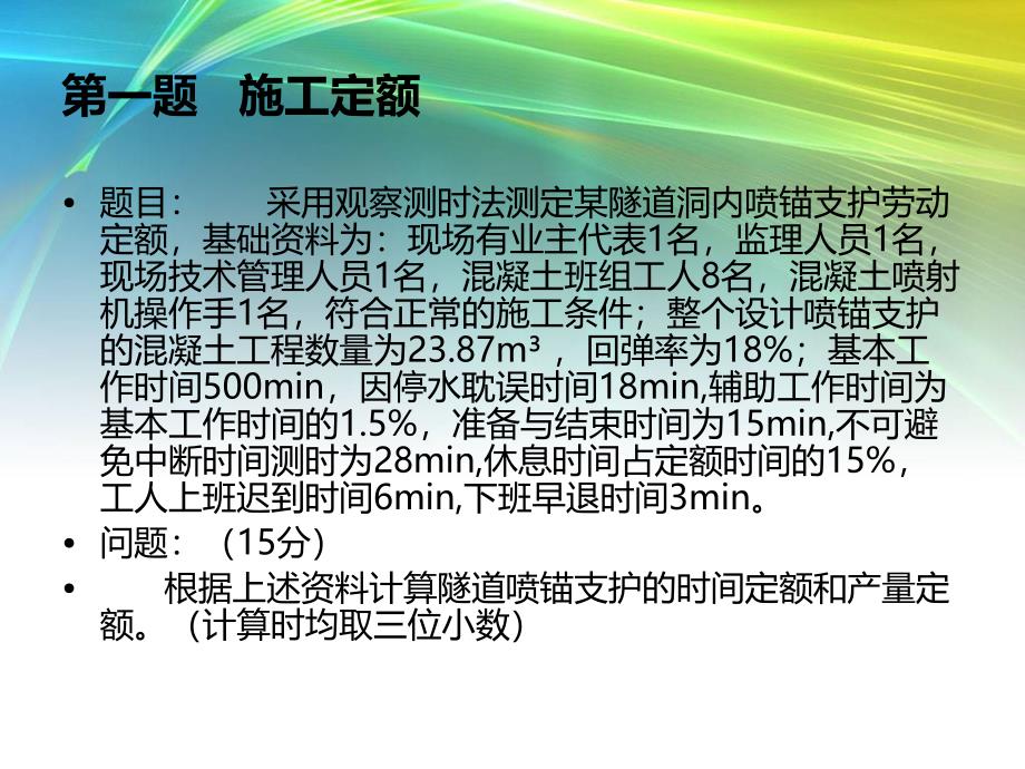 年公路甲级造价师考试案例分析必须掌握的八种题型_第2页