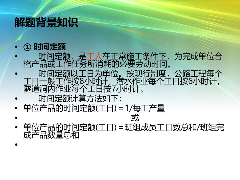 年公路甲级造价师考试案例分析必须掌握的八种题型_第4页