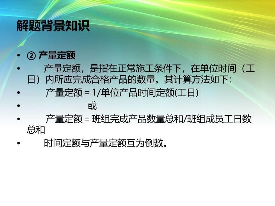 年公路甲级造价师考试案例分析必须掌握的八种题型_第5页