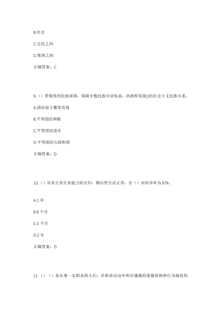 2023年云南省昆明市寻甸县倘甸镇计施宽村社区工作人员考试模拟试题及答案_第4页