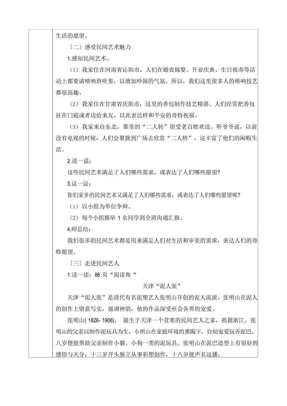 多姿多彩的民间艺术教案.doc_第3页