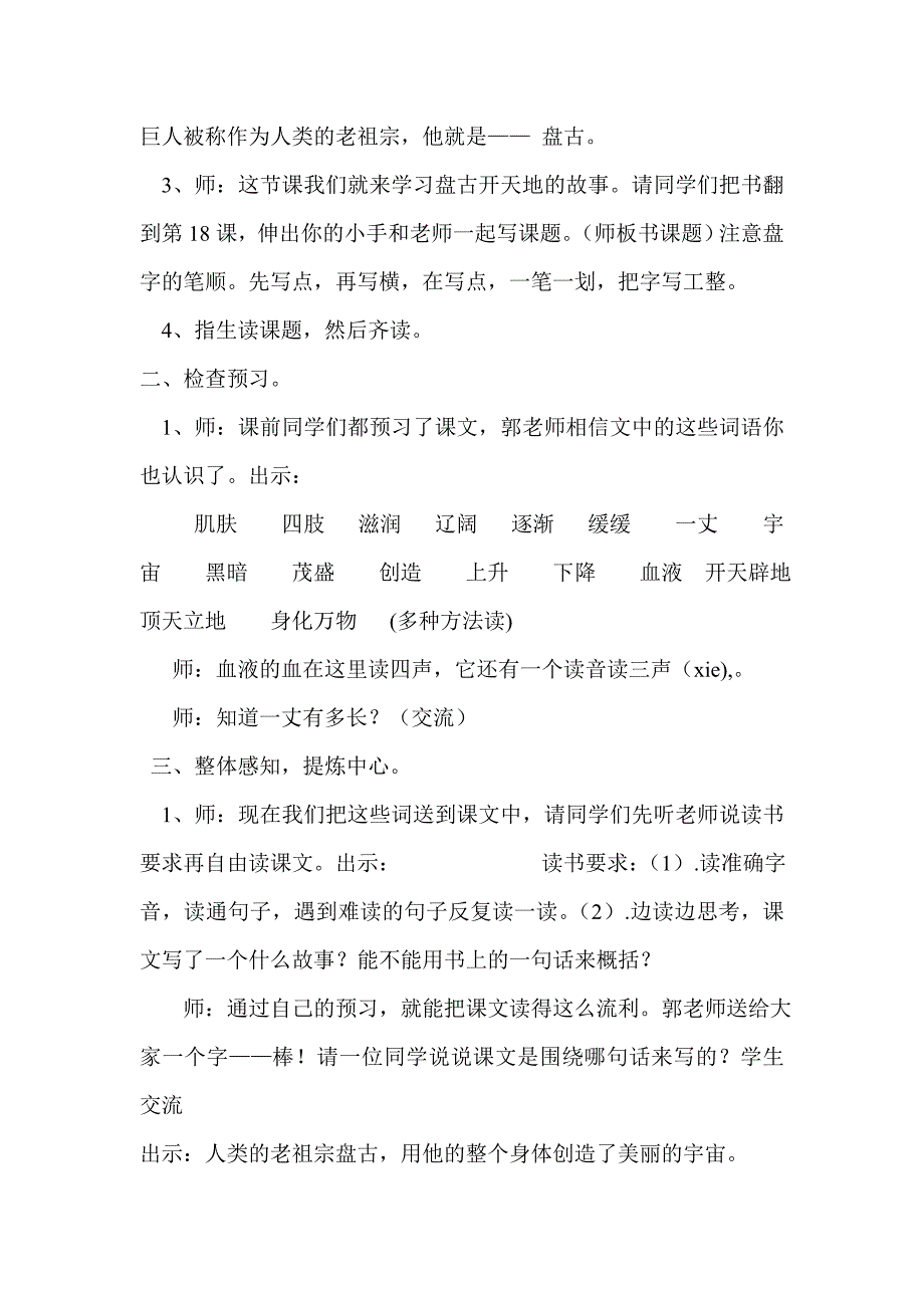 人教版小学三年级语文上册《盘古开天地》教学设计1_第2页