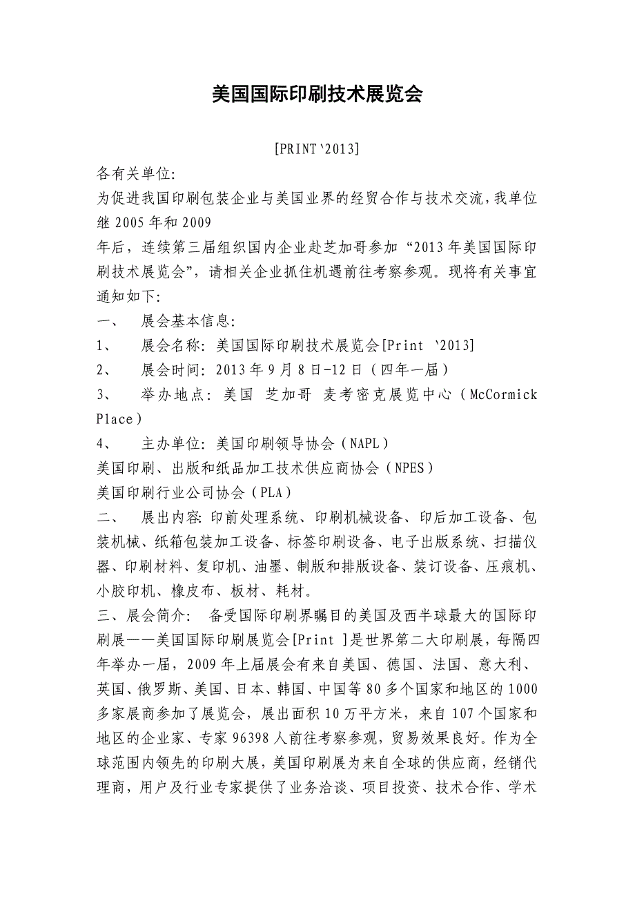 2013国际印刷展汇总资料.doc_第2页