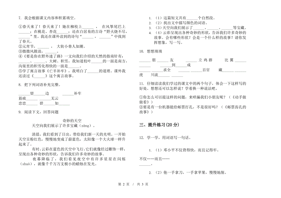 二年级下学期小学语文摸底竞赛期末模拟试卷I卷.docx_第2页