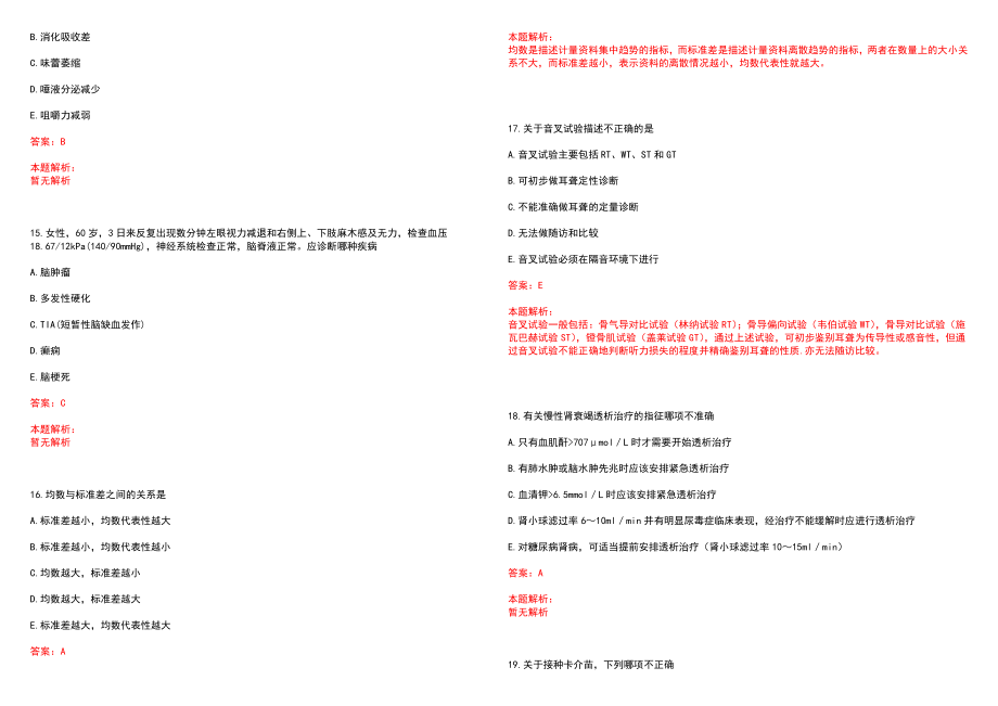 2022年浙江大学医学院附属第一医院“中药师（一）”岗位招聘考试历年高频考点试题含答案解析_第4页