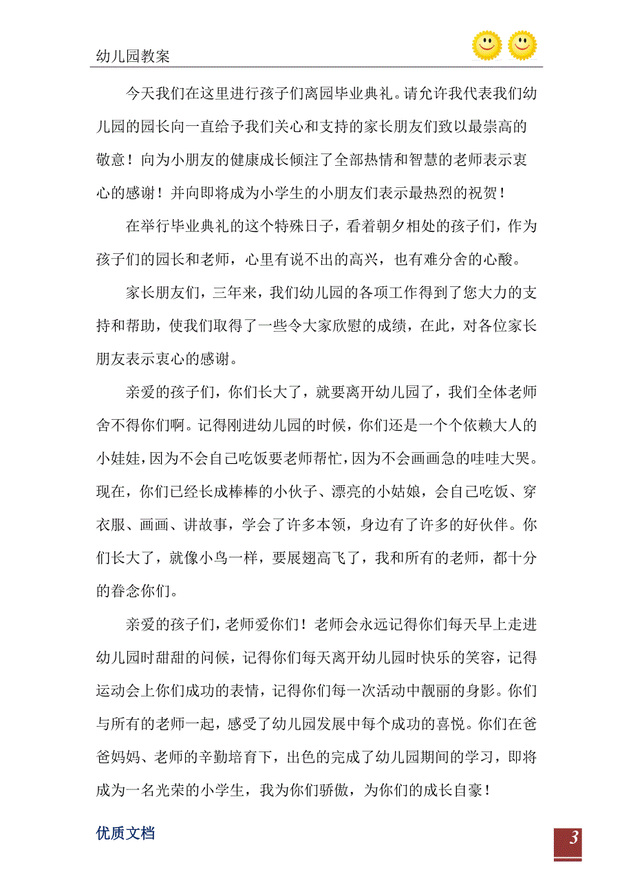 幼儿园毕业老师寄语爱国篇_第4页