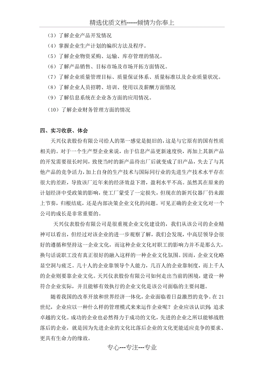 工商管理专业认知实践Ⅰ报告_第4页