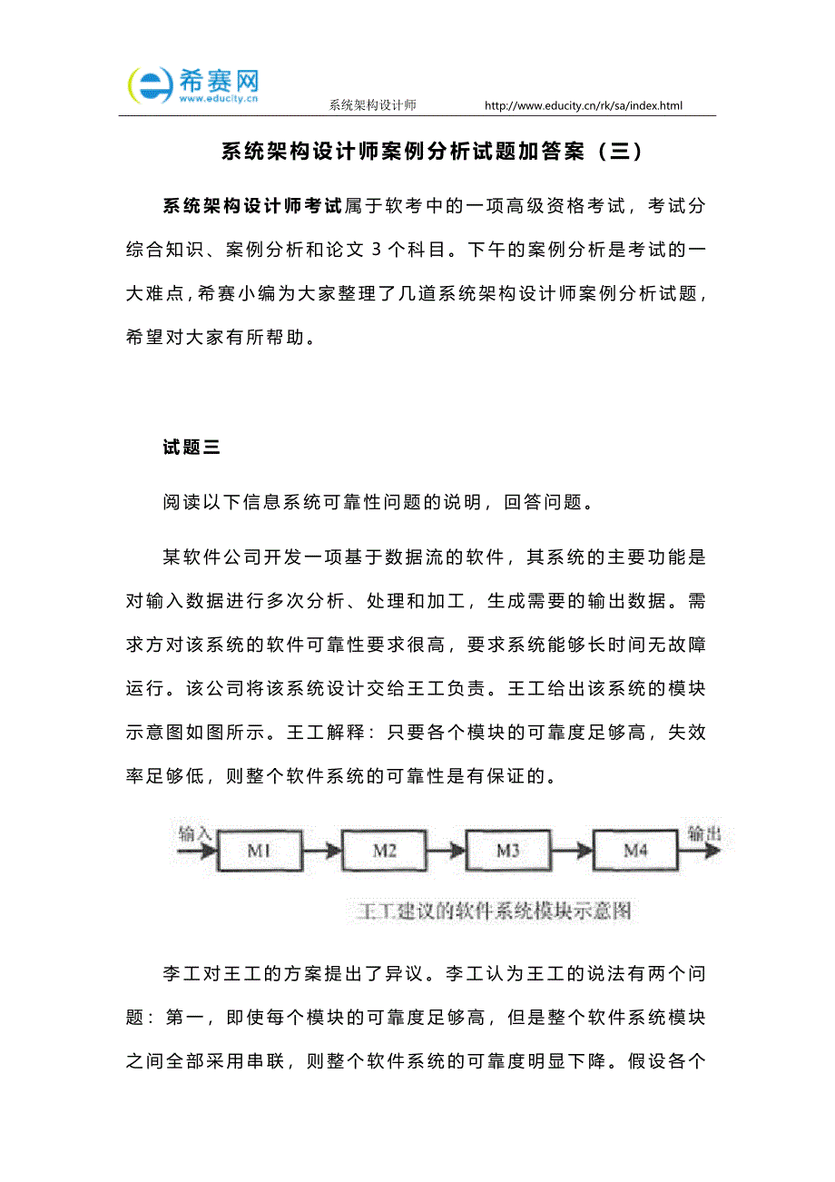 系统架构设计师案例分析试题加答案(三).docx_第1页