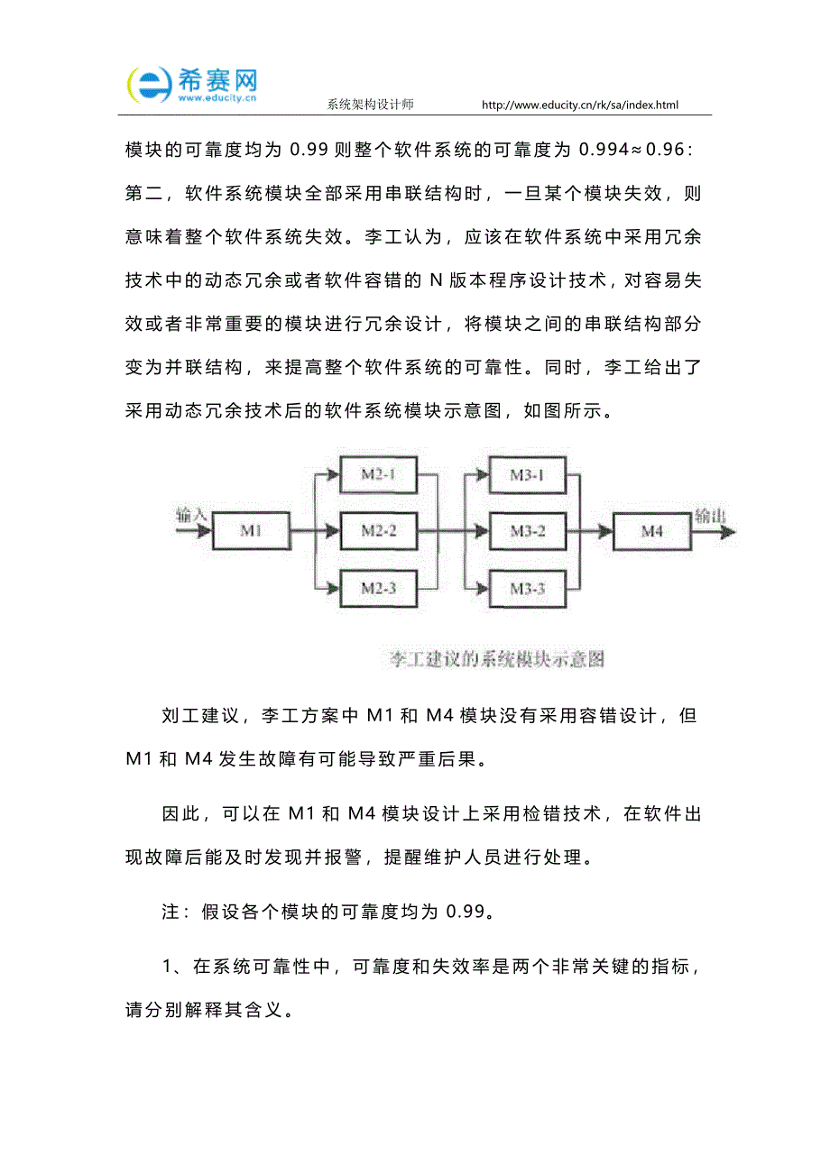 系统架构设计师案例分析试题加答案(三).docx_第2页