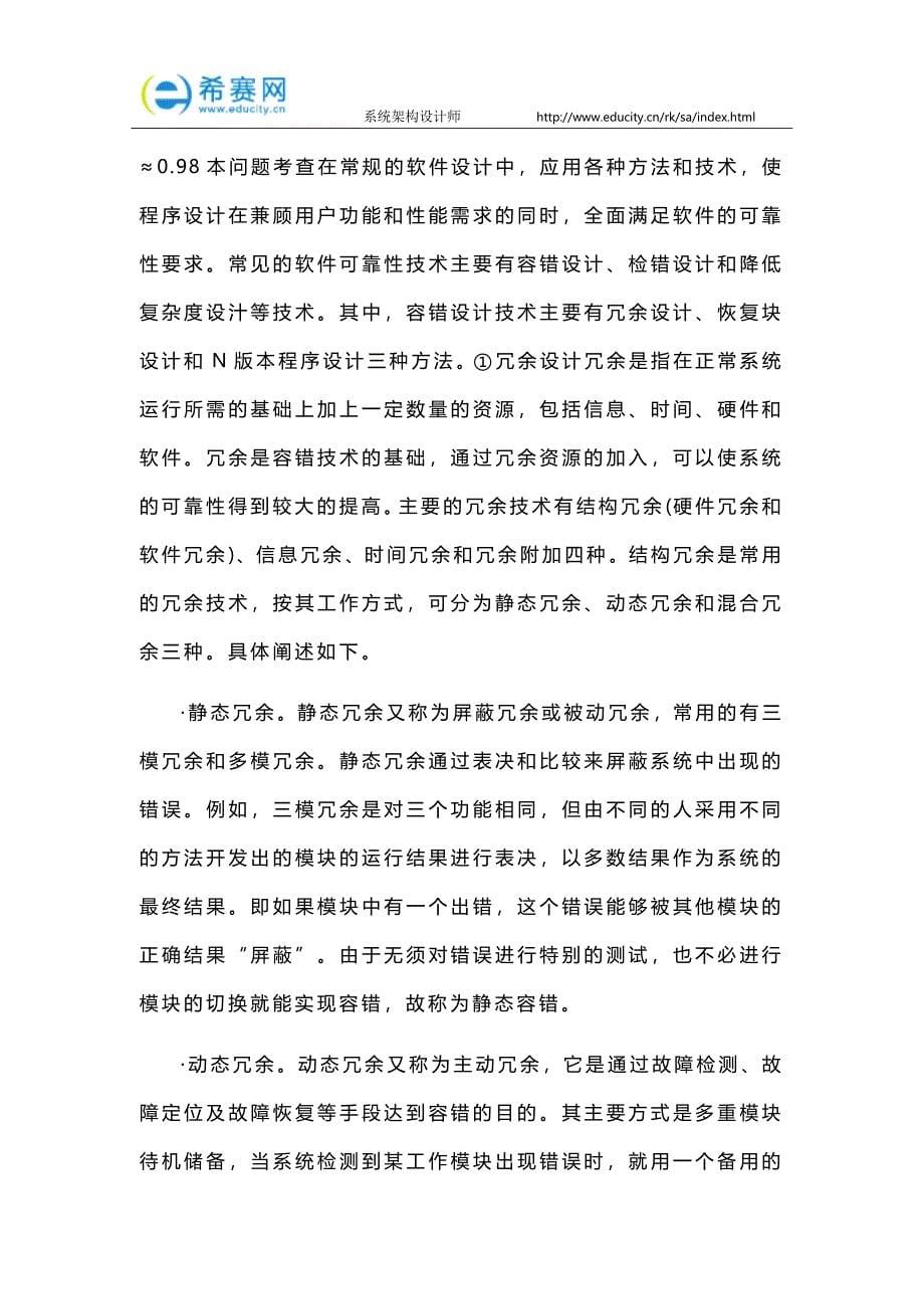 系统架构设计师案例分析试题加答案(三).docx_第5页