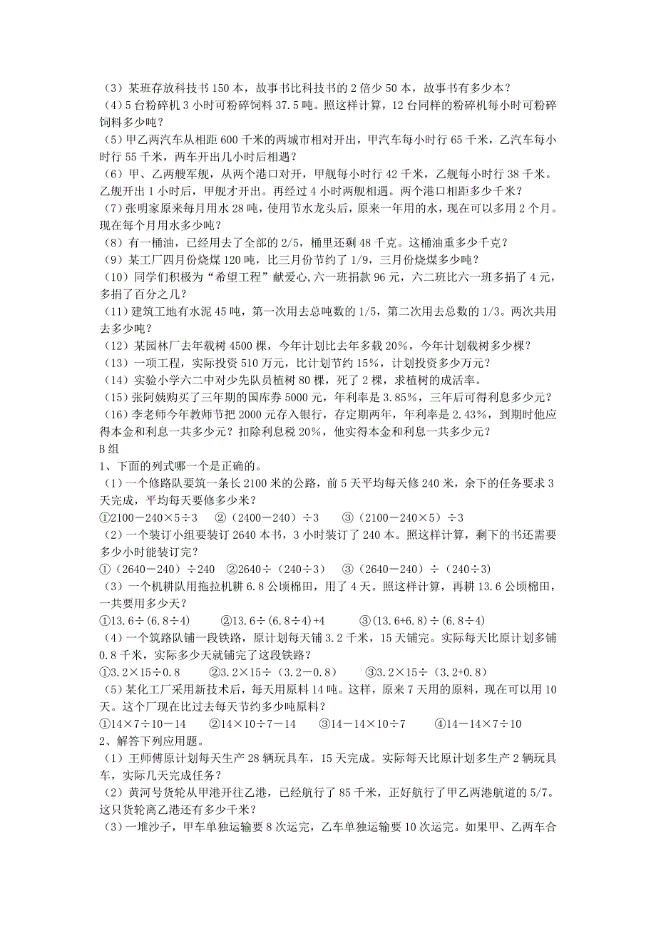北师大版六年级下册总复习：应用题_第3页