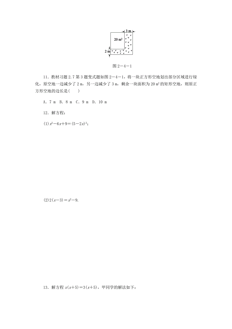 精校版九年级数学上册第二章一元二次方程2.4用因式分解法求解一元二次方程同步练习版北师大版0830323_第4页