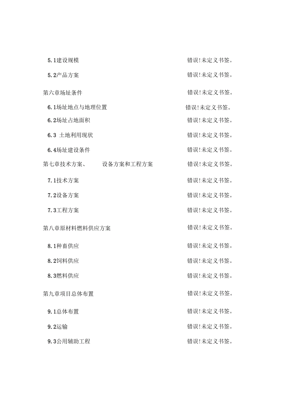 专业合作社肉羊养殖业可行性研究报告_第4页