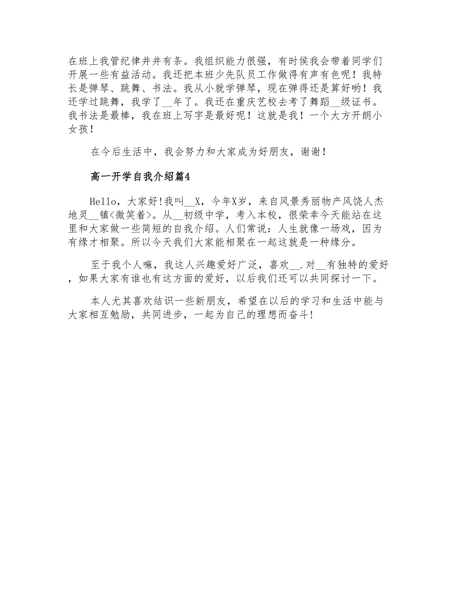 2021年高一开学自我介绍模板锦集四篇_第2页