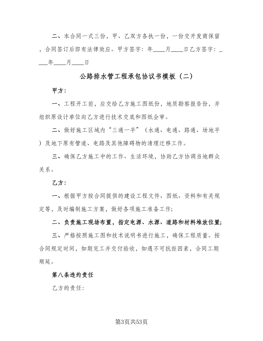 公路排水管工程承包协议书模板（11篇）.doc_第3页