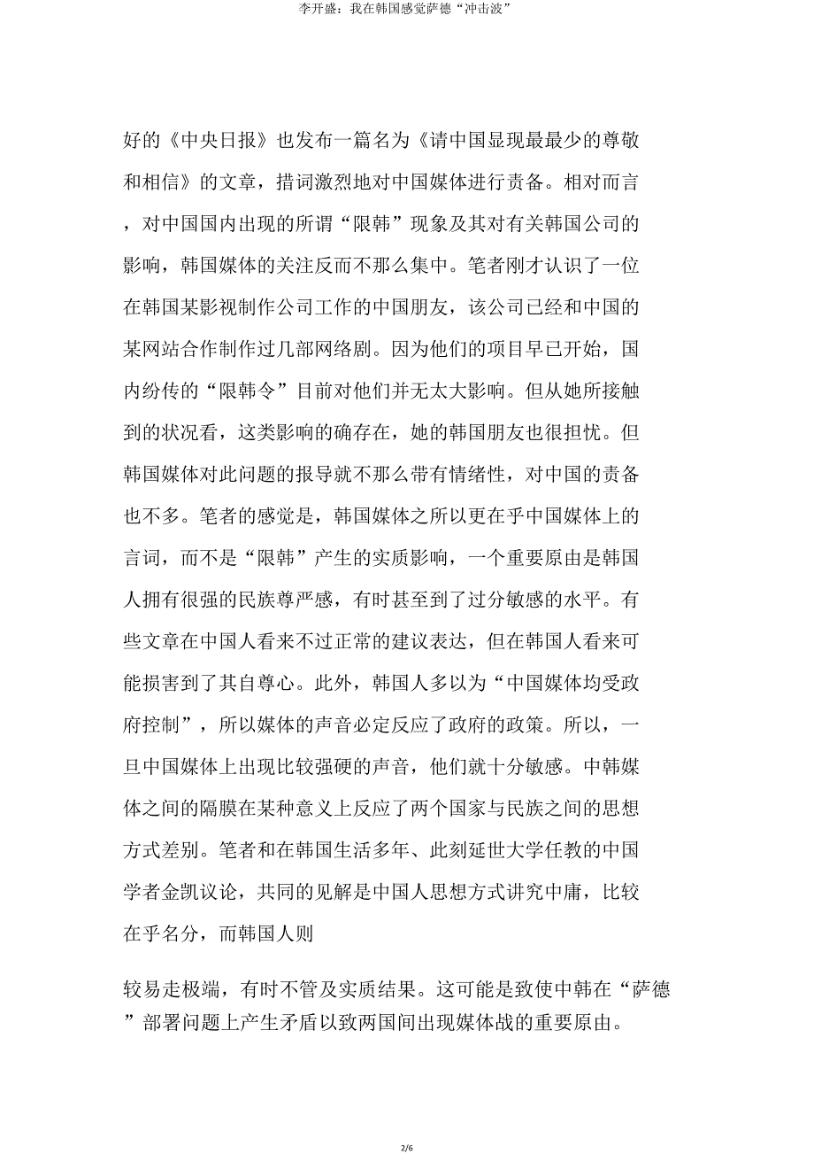 李开盛我在韩国感受萨德“冲击波”.doc_第2页