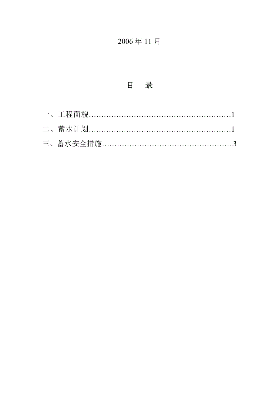 小三峡水电站 水库蓄水方案_第3页