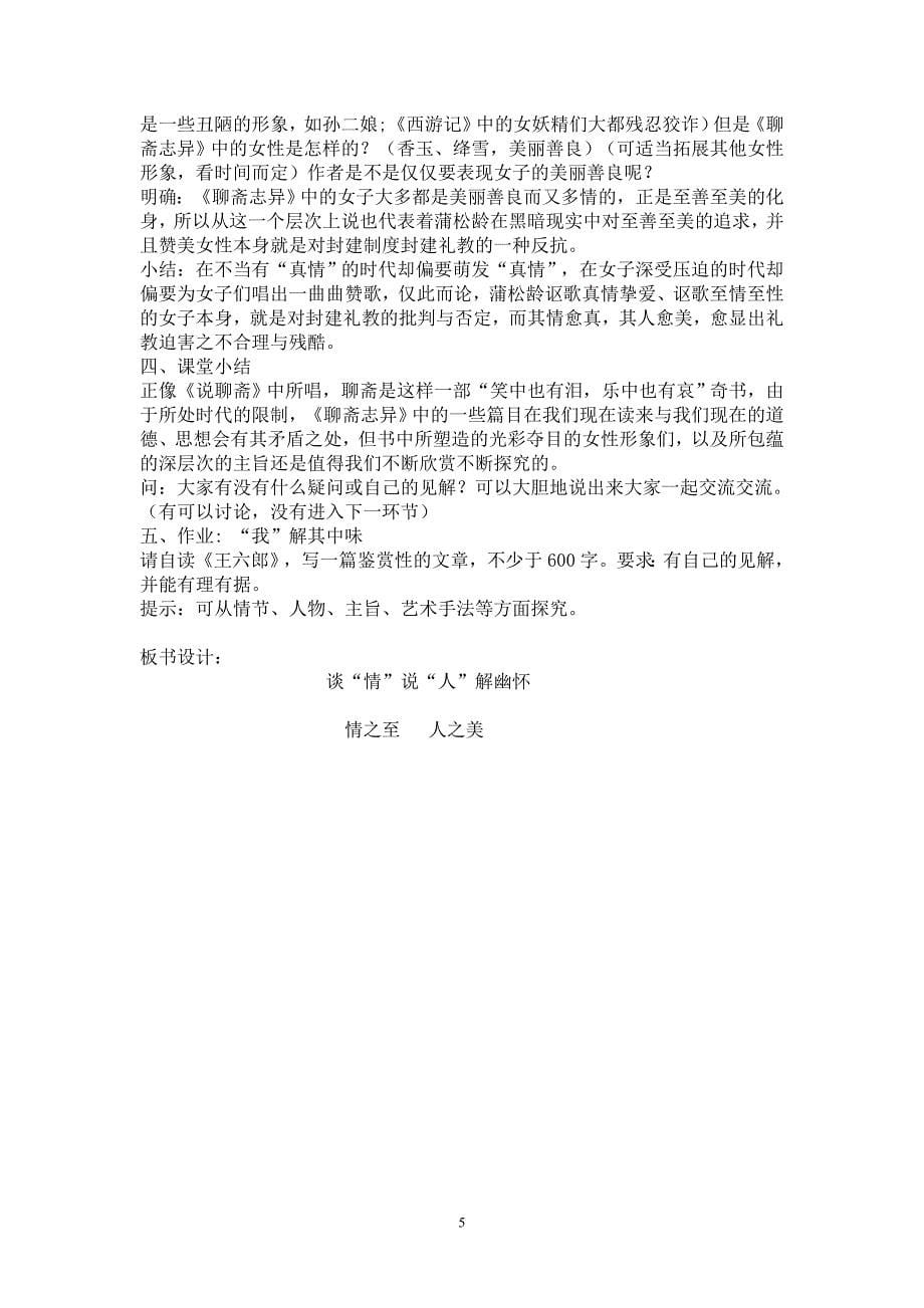 《香玉》教案_第5页