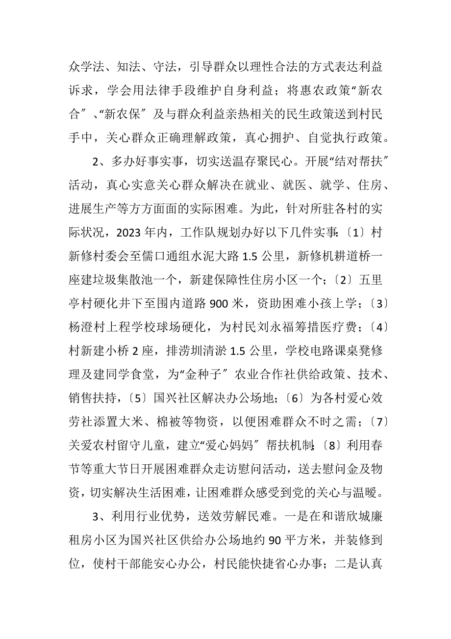 2023年房管局2023年三送工作计划.DOCX_第2页