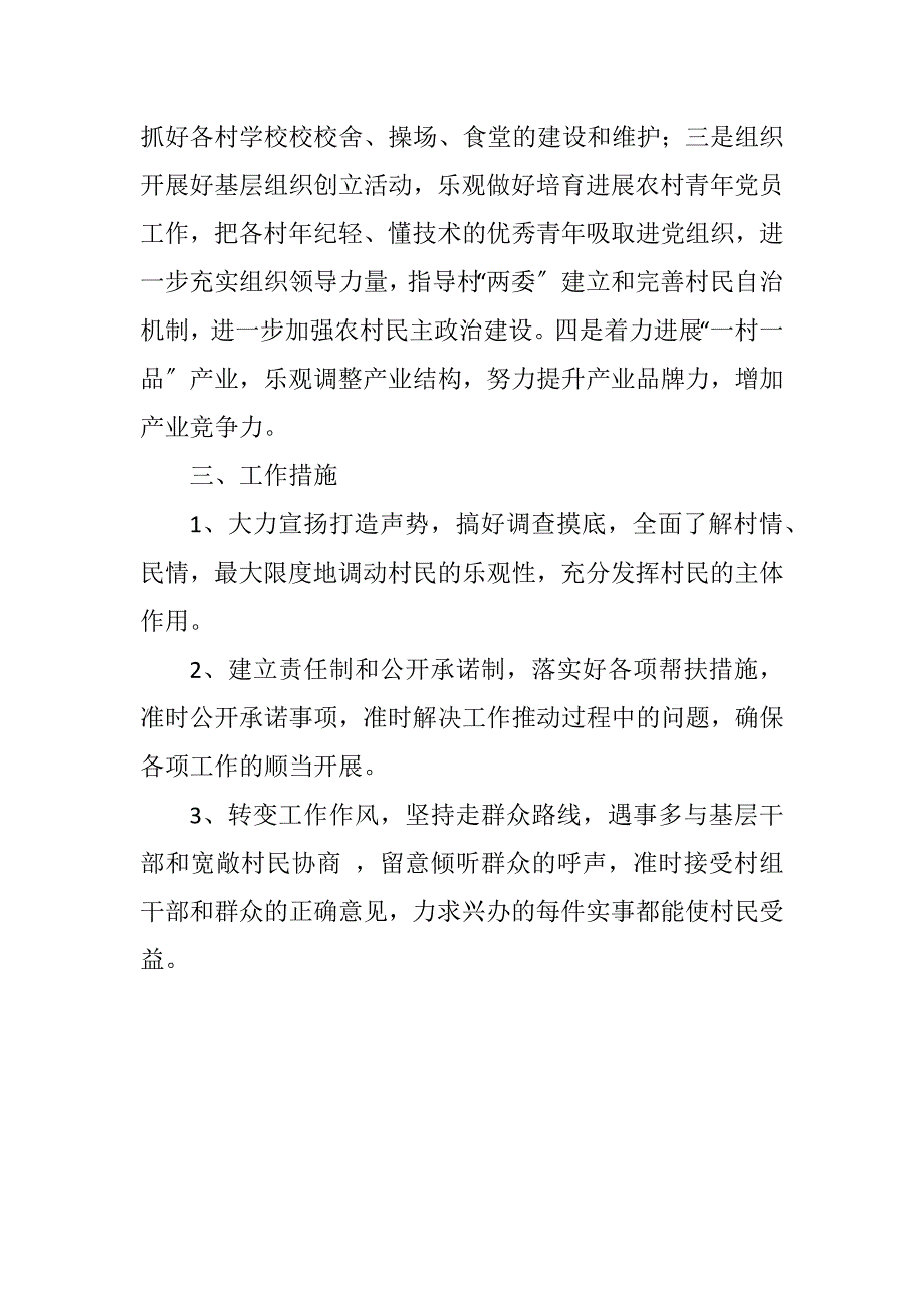 2023年房管局2023年三送工作计划.DOCX_第3页