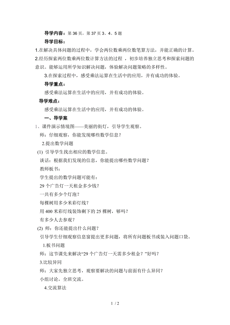 青岛版三年级数学下册乘除混合运算应用题(三)_第1页