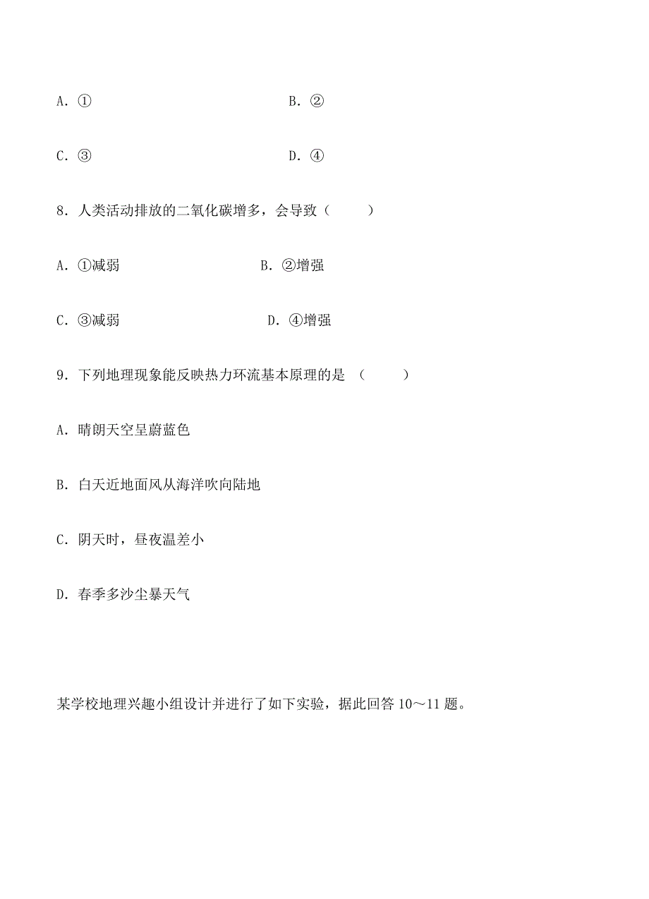 【最新】黑龙江哈尔滨市第32中学高三上学期期中地理试题含答案_第4页