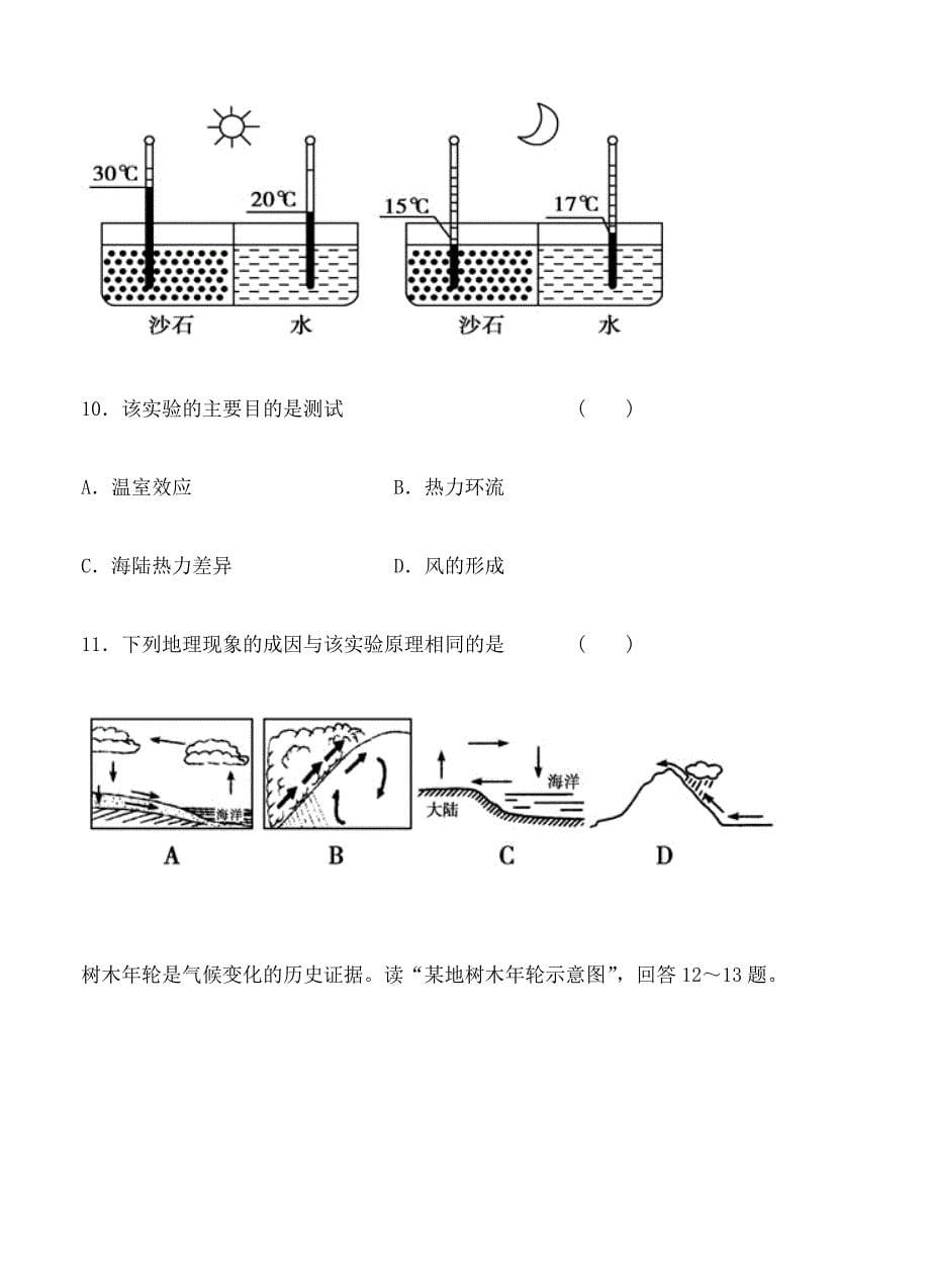 【最新】黑龙江哈尔滨市第32中学高三上学期期中地理试题含答案_第5页