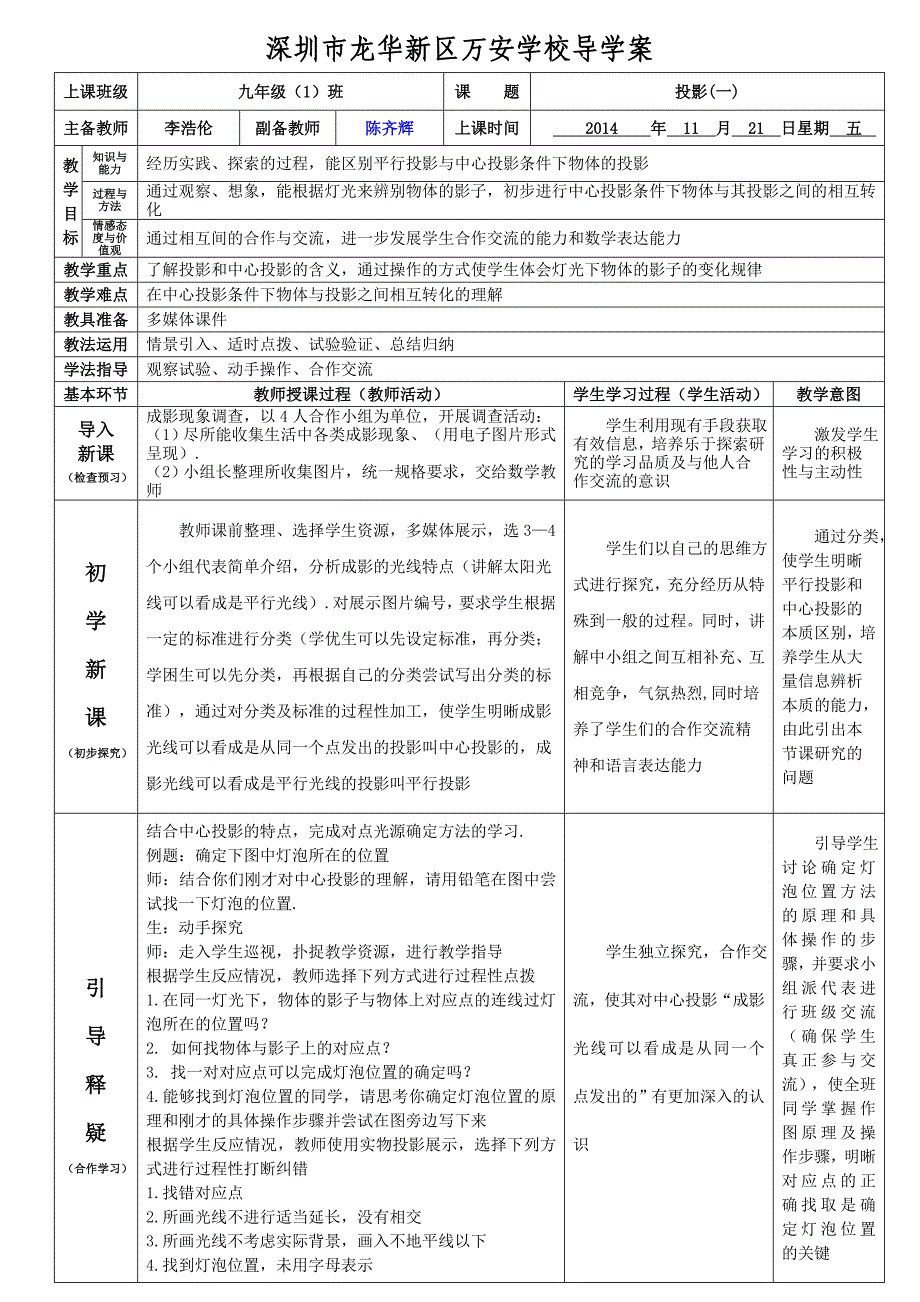 九年级上册数学第五章投影(一)导学案(陈齐辉)_第1页