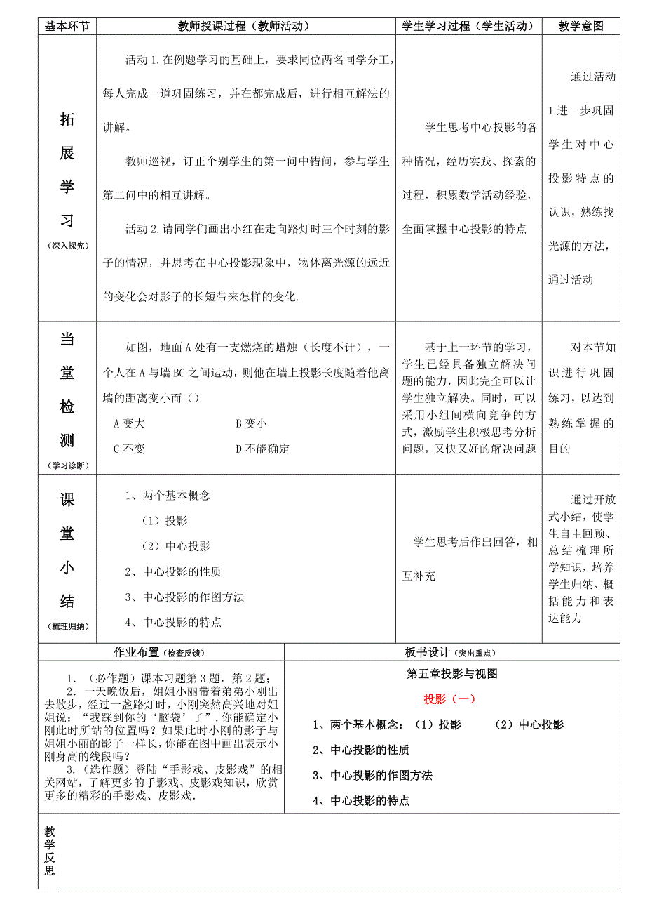 九年级上册数学第五章投影(一)导学案(陈齐辉)_第2页