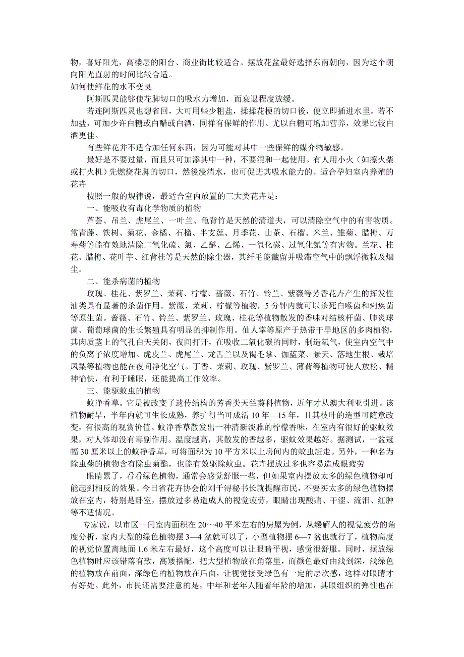 冬天租花应注意事项合肥花卉租赁信林园艺.doc_第3页