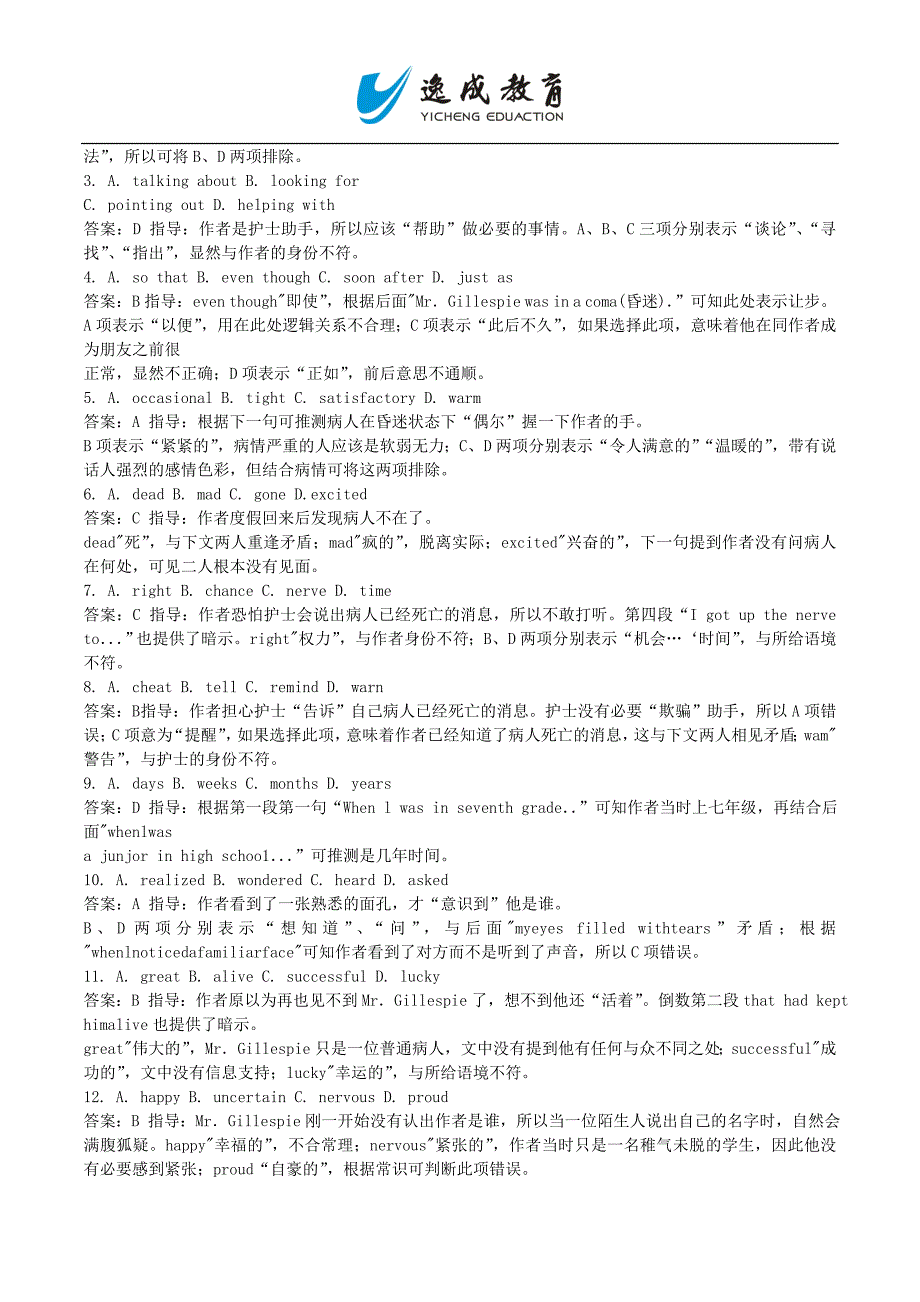 成人学位英语完型填空练习及答案_第3页