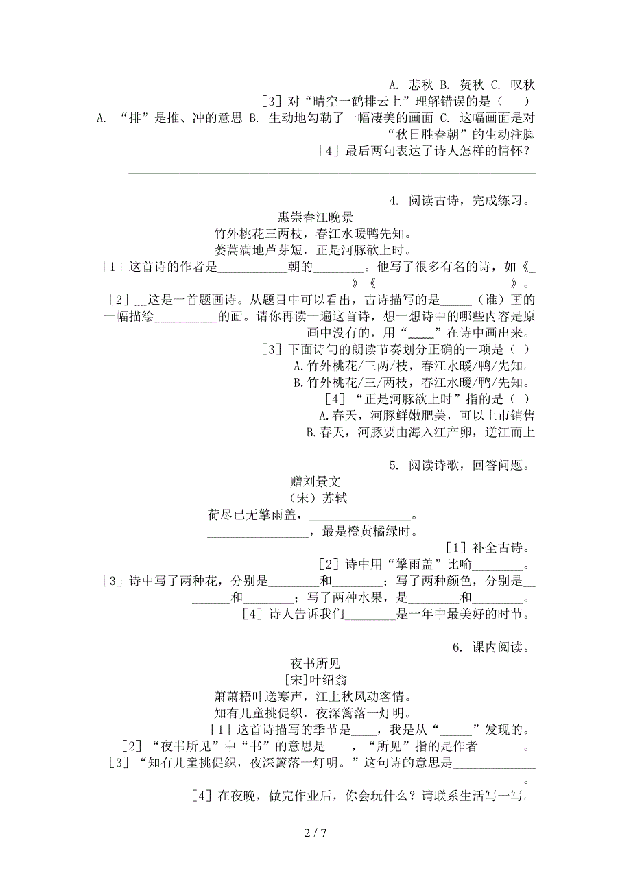 湘教版三年级上学期语文诗词阅读理解专项积累练习_第2页