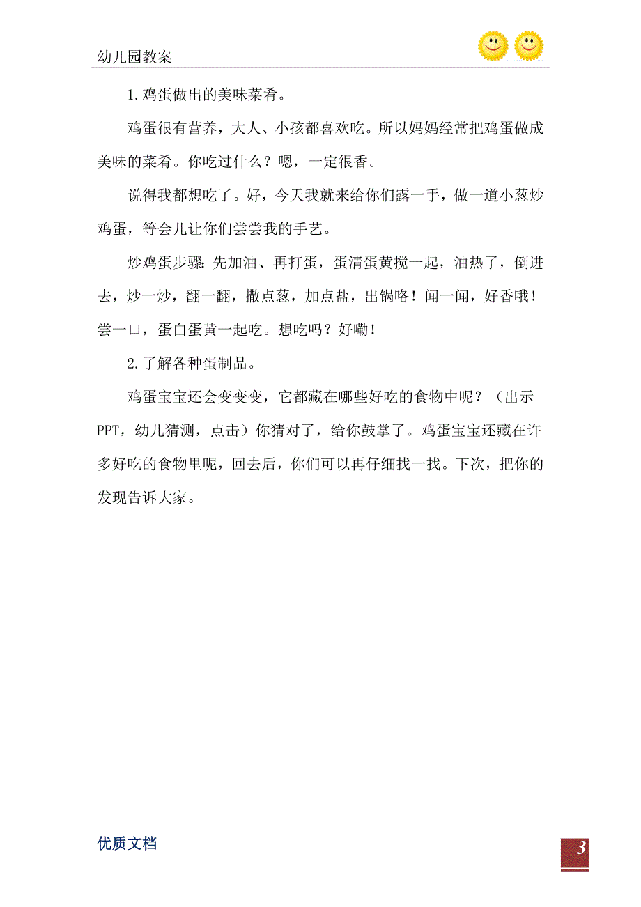 中班健康活动教案蛋宝宝的衣服教案_第4页