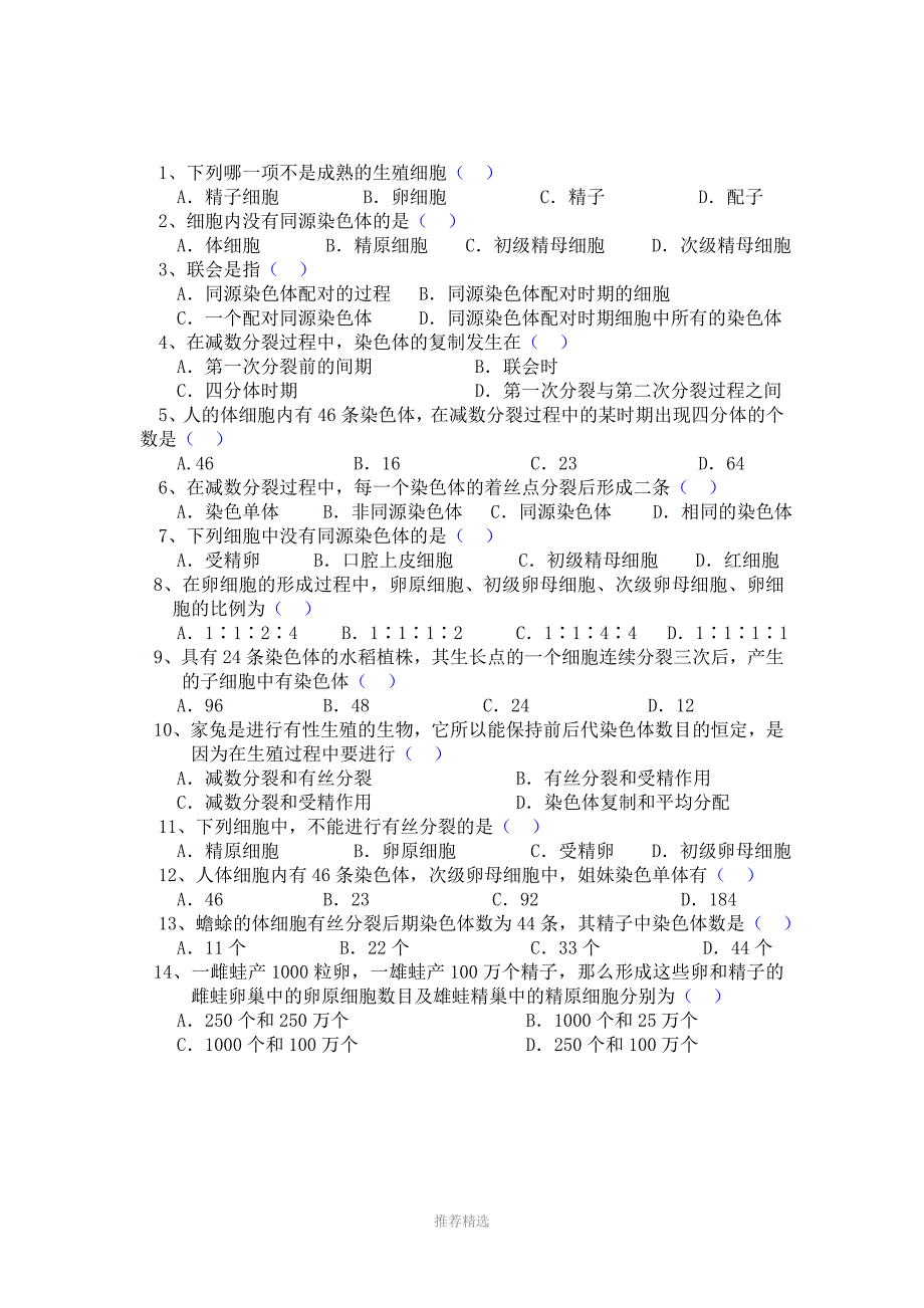 推荐-减数分裂经典题型_第1页