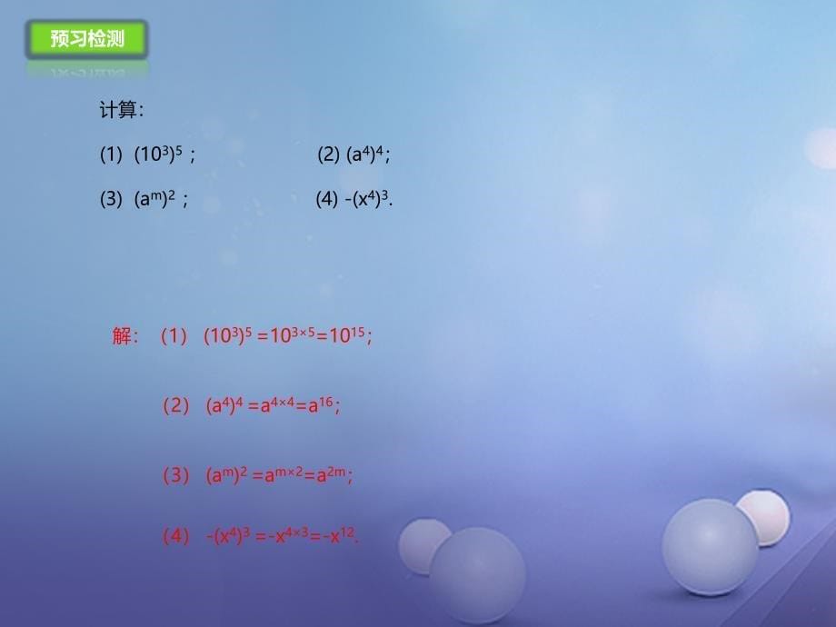 七年级数学下册6.2.2幂的运算课件新版北京课改版_第5页