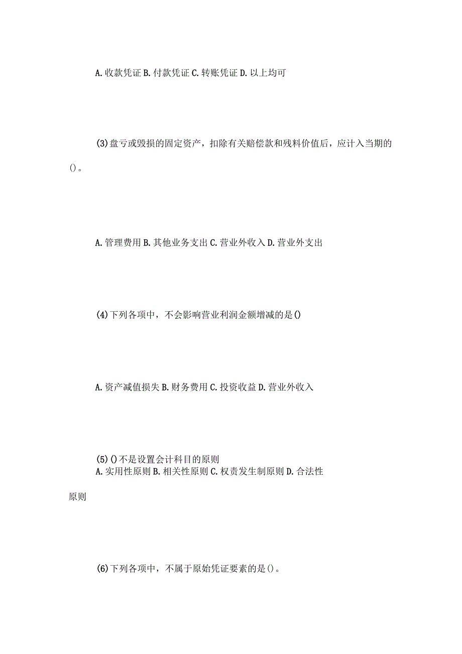 2016年会计从业资格考试《会计基础》试题及答案_第2页