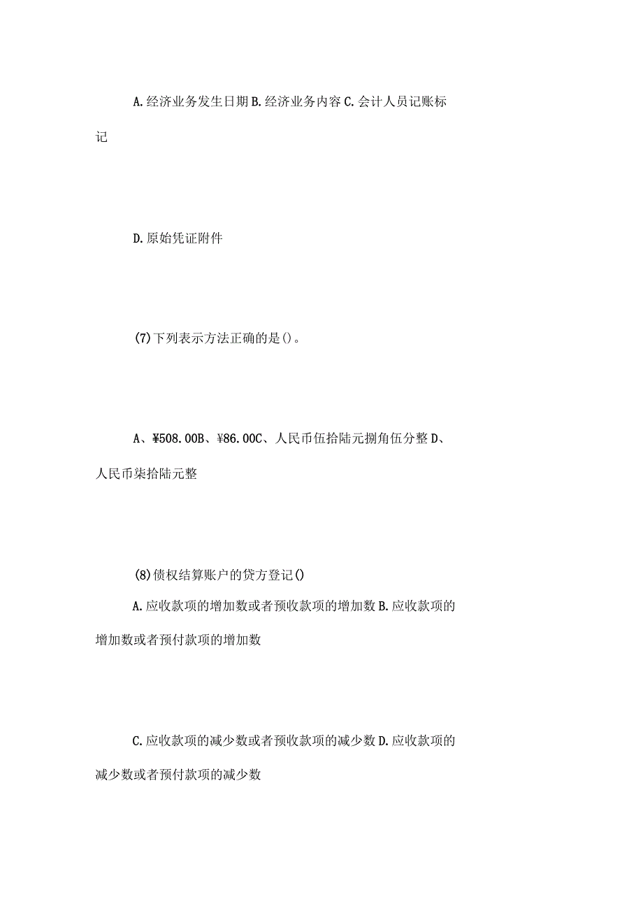 2016年会计从业资格考试《会计基础》试题及答案_第3页