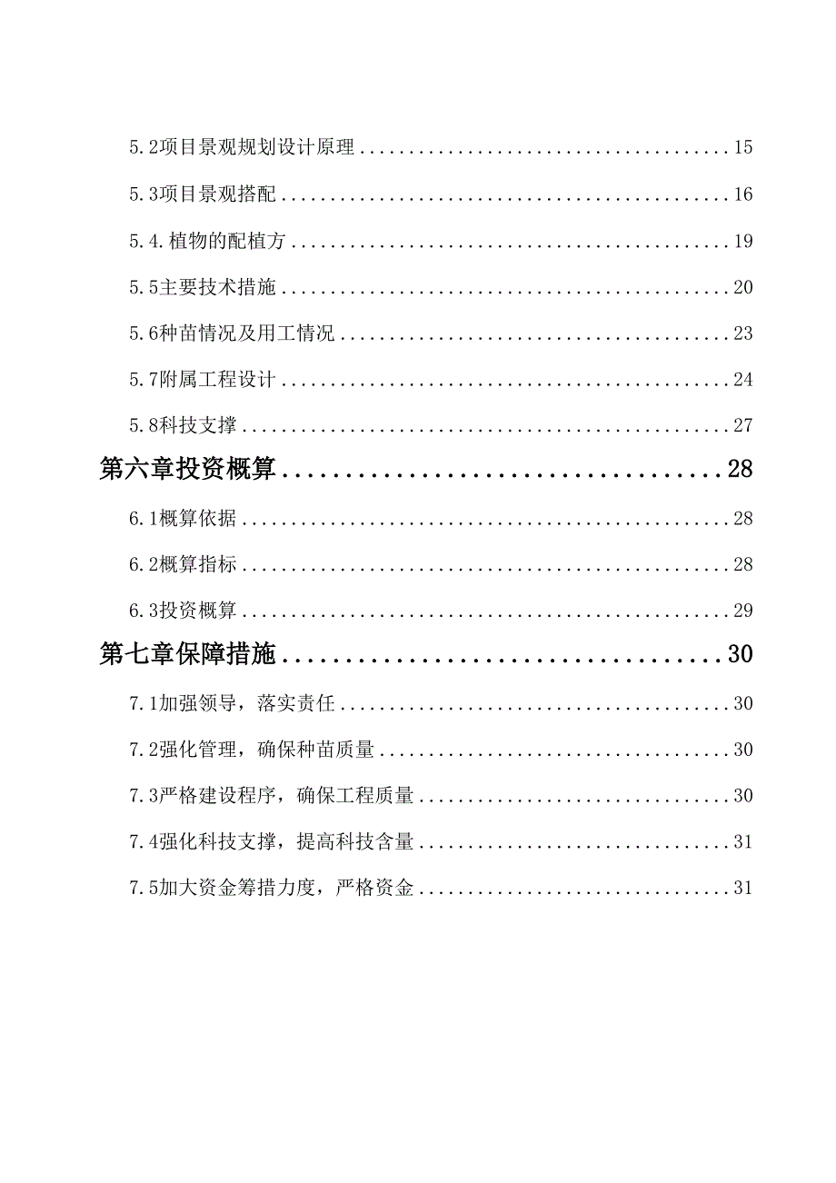 树木园规划方案初稿_第3页