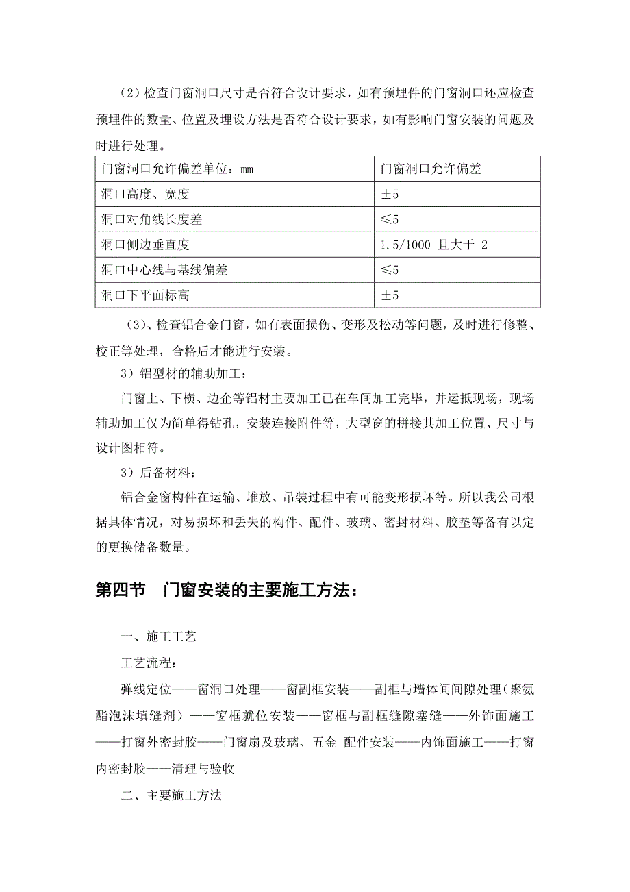 铝合金窗安装施工方案_第2页