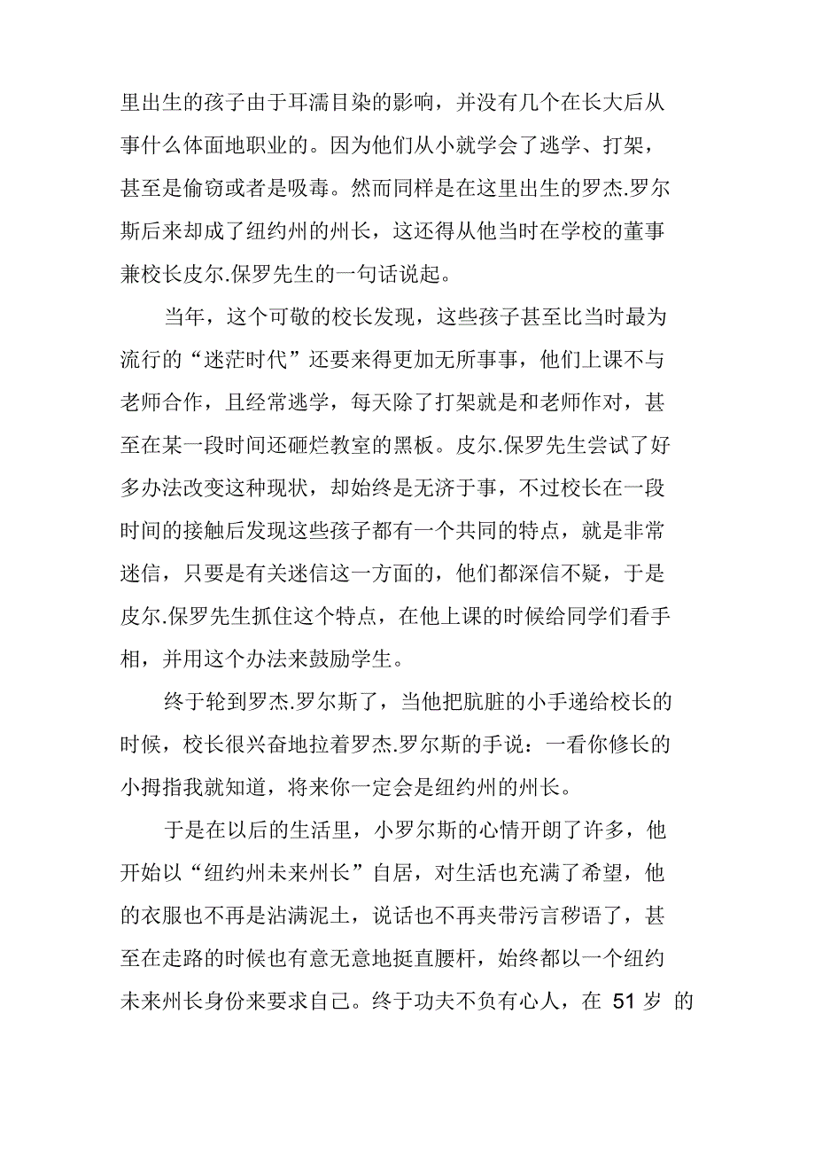 翁格玛丽效应_第3页