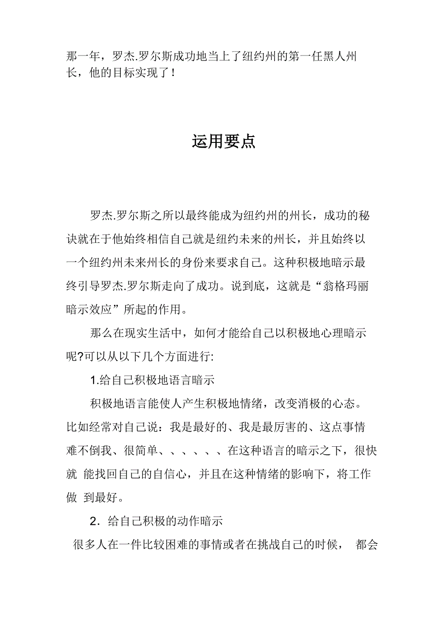 翁格玛丽效应_第4页