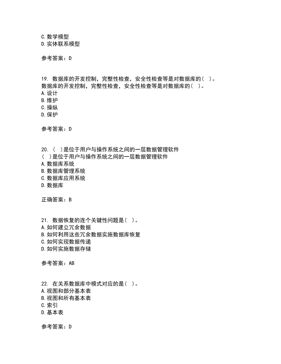 兰州大学22春《数据库原理》与应用离线作业一及答案参考13_第5页