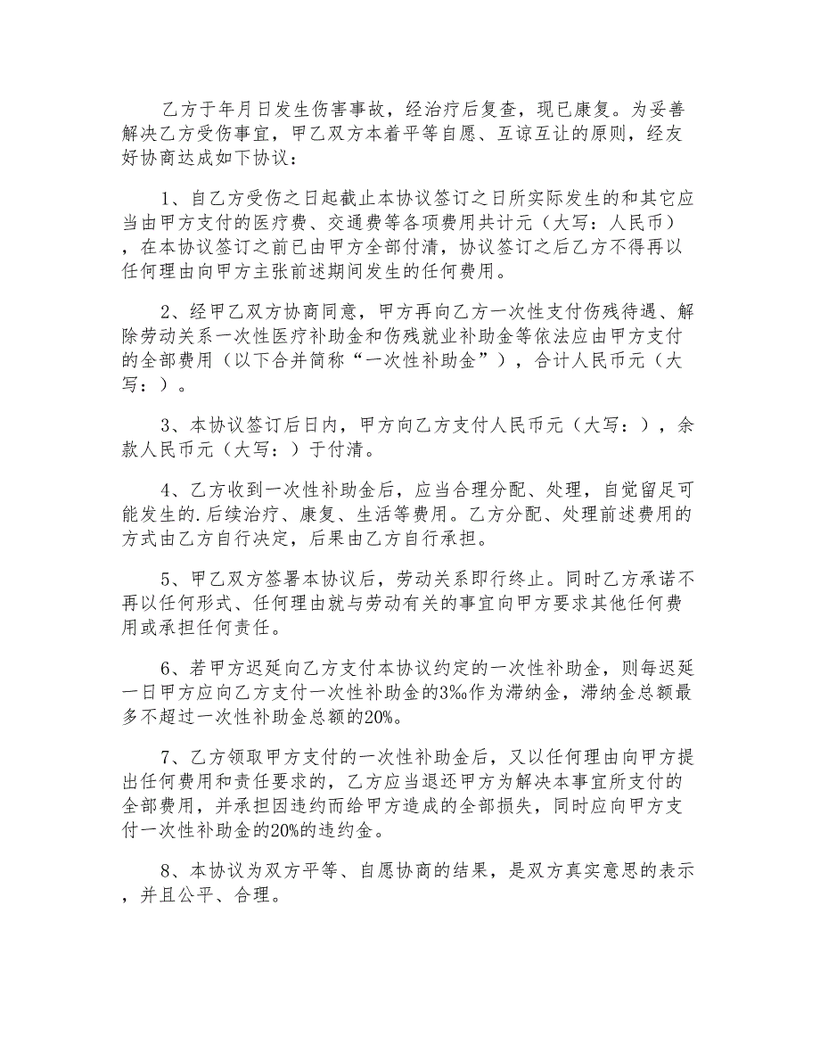 2022年民事纠纷协议书范文汇总9篇_第4页