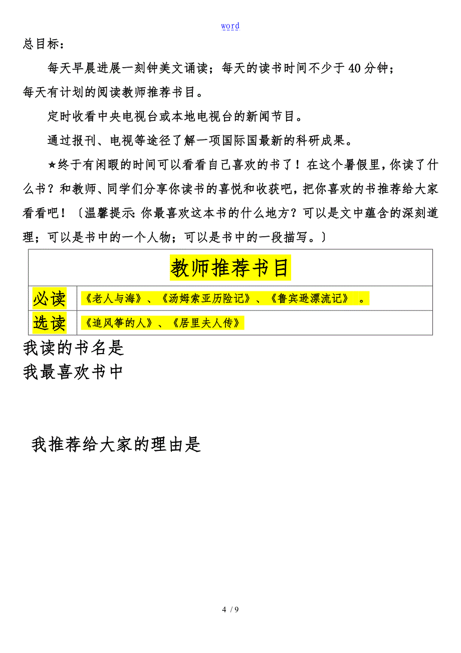 2018年度五年级语文暑假特色作业_第4页