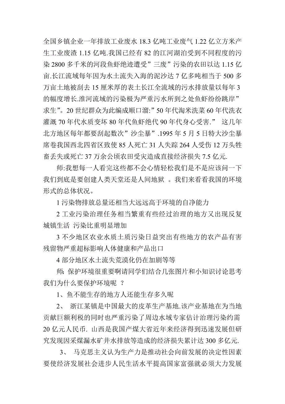 计划生育与保护环境的基本国策.doc_第4页