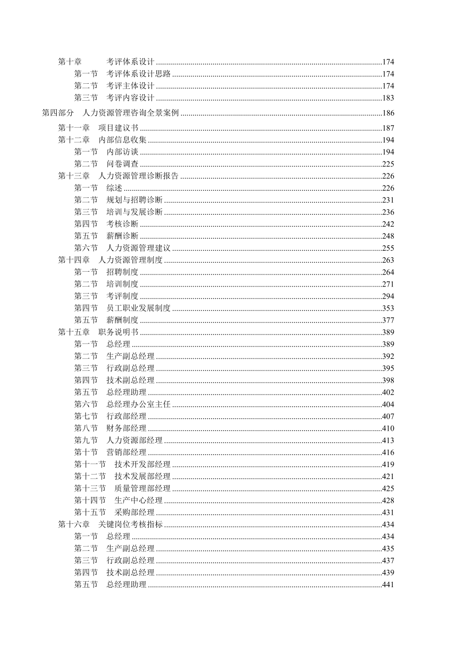 某咨询《人力资源管理咨询实务》书_第2页