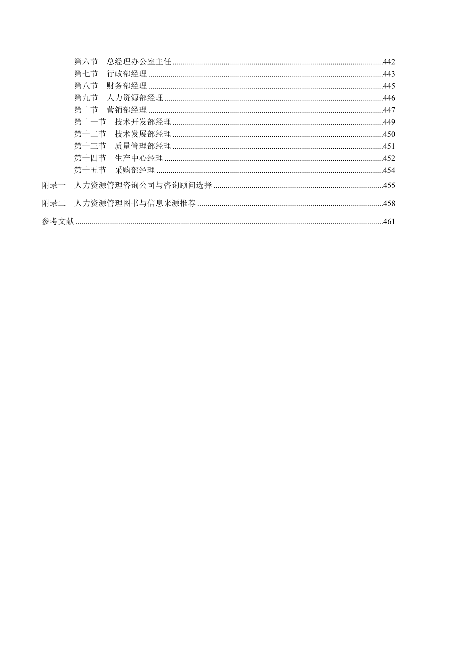 某咨询《人力资源管理咨询实务》书_第3页