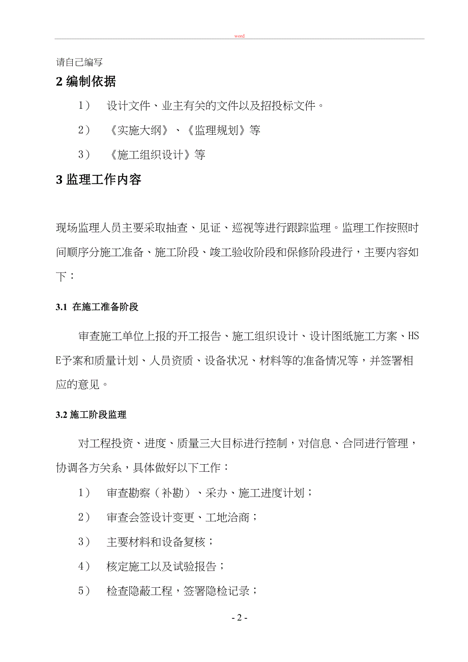 定向钻穿越监理细则(DOC 27页)_第4页